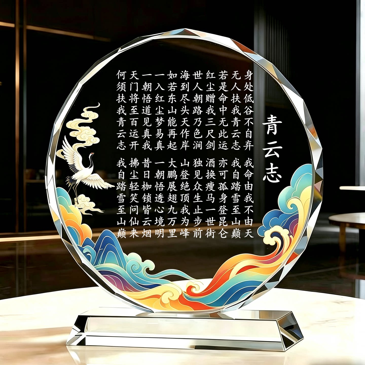 无人扶我青云志水晶摆台 国潮山水仙鹤款 书房桌面励志装饰工艺品