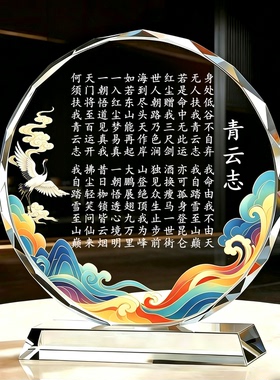 无人扶我青云志水晶摆台 国潮山水仙鹤款 书房桌面励志装饰工艺品
