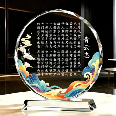 无人扶我青云志水晶摆台 国潮山水仙鹤款 书房桌面励志装饰工艺品