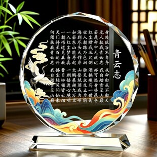 青云志全文彩印水晶奖牌国潮祥云仙鹤励志摆件学生升学成人礼礼物