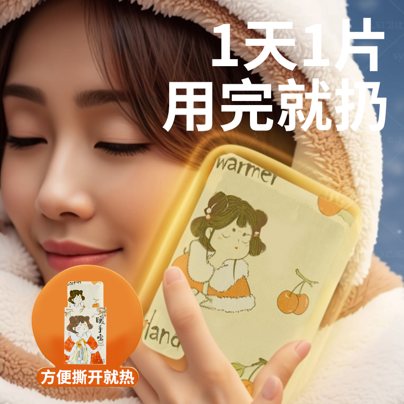 暖手宝便携式自发热包暖宝宝冬天手握暖手宝暖贴一次性保暖神器