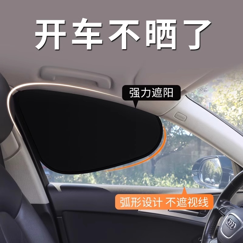 汽车遮阳帘夏季防晒隔热车窗帘不透光静电吸附遮阳板车用侧窗遮阳