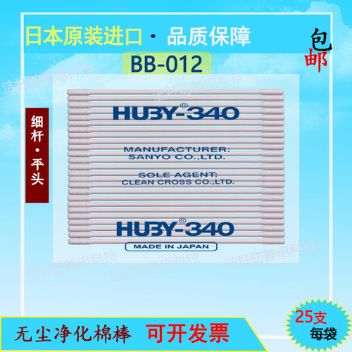传感器清洁精细清洁HUBY-340