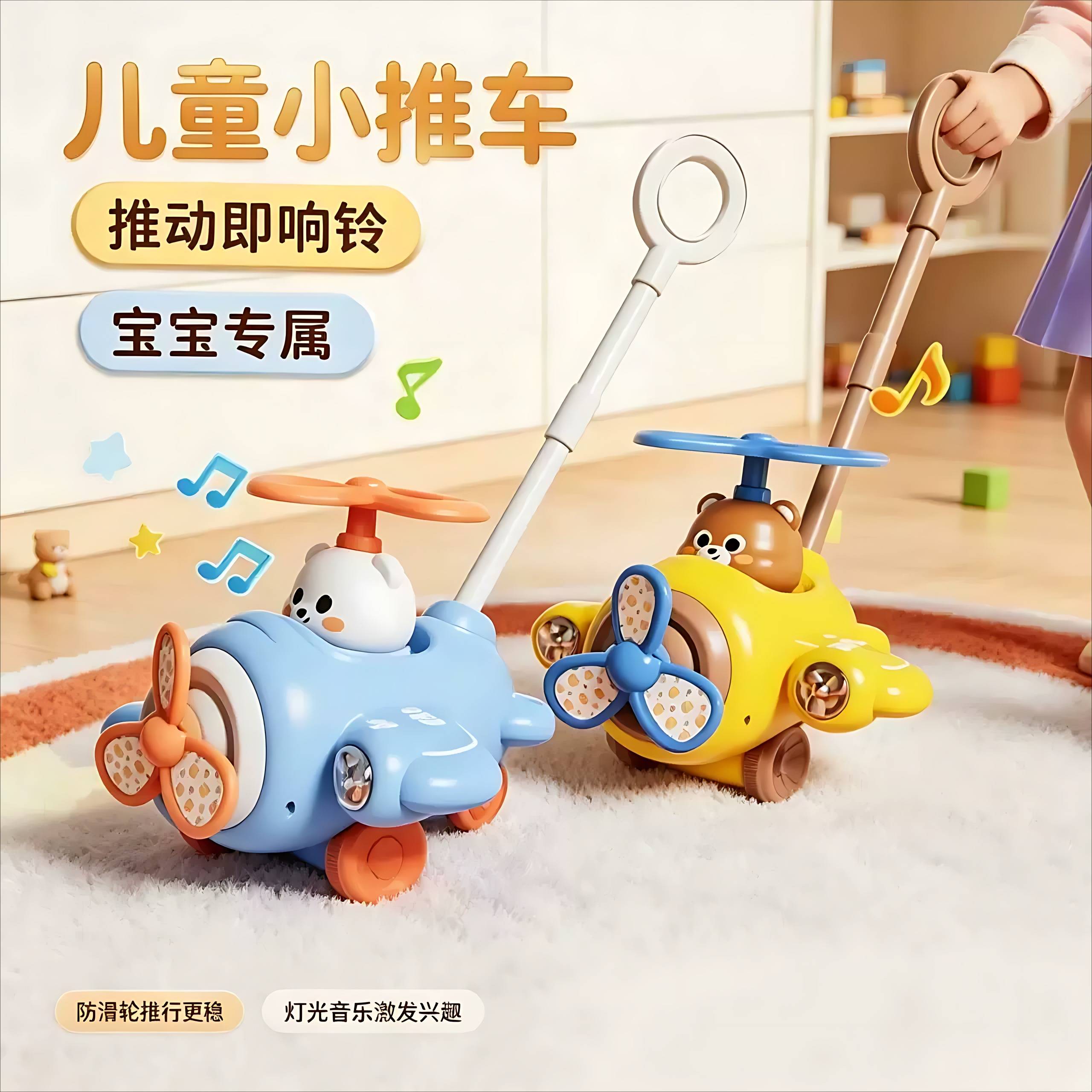 2026新款宝宝学步玩具小熊飞机