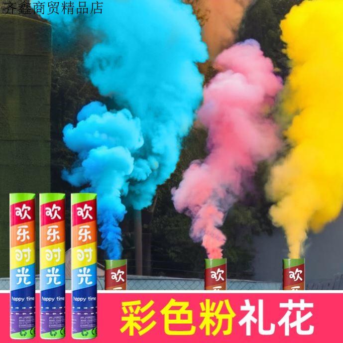 运动会礼花烟炮仪式感粉末七彩室外烟墙手拧式手持礼炮造烟图片