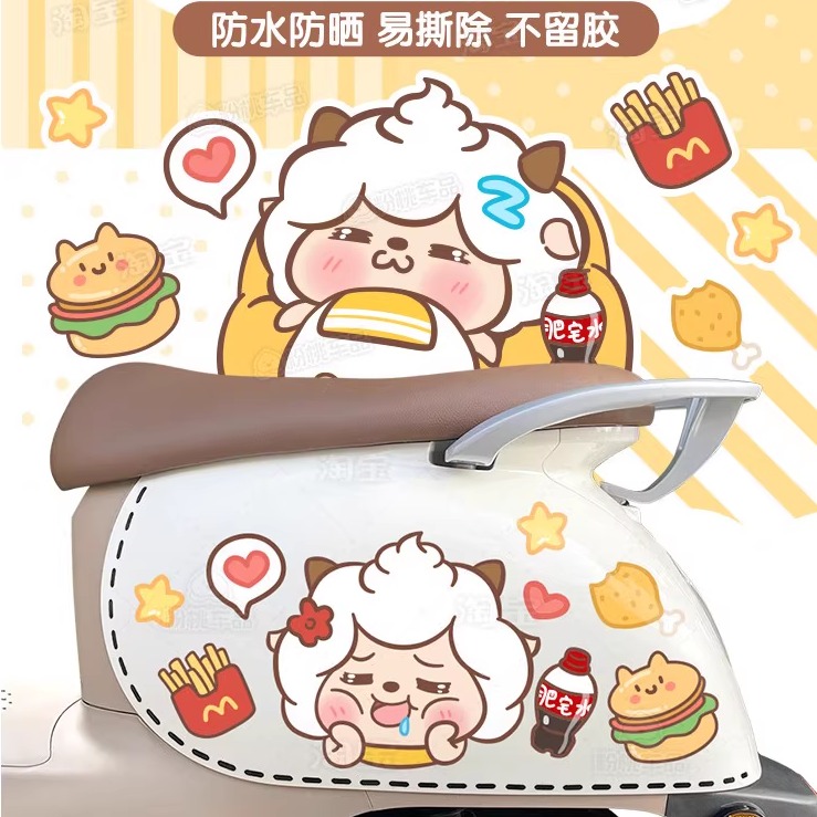 贴纸懒羊羊电动车贴纸小羊可爱卡通贴画装饰车身九号贴花卡通车贴