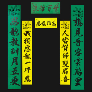 2026年守孝对联白色黄绿紫挽联铜版纸对联丧葬灵堂孝用品白事思亲