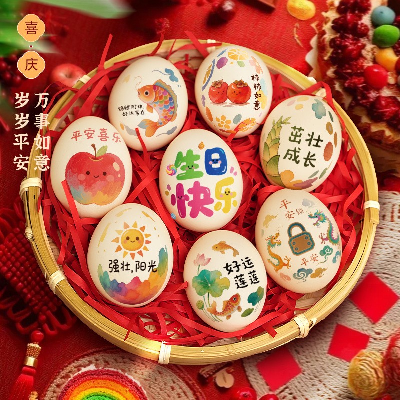 喜蛋贴纸宝宝一周岁礼喜蛋纹身贴满月百日生日宴抓周道具装饰布置