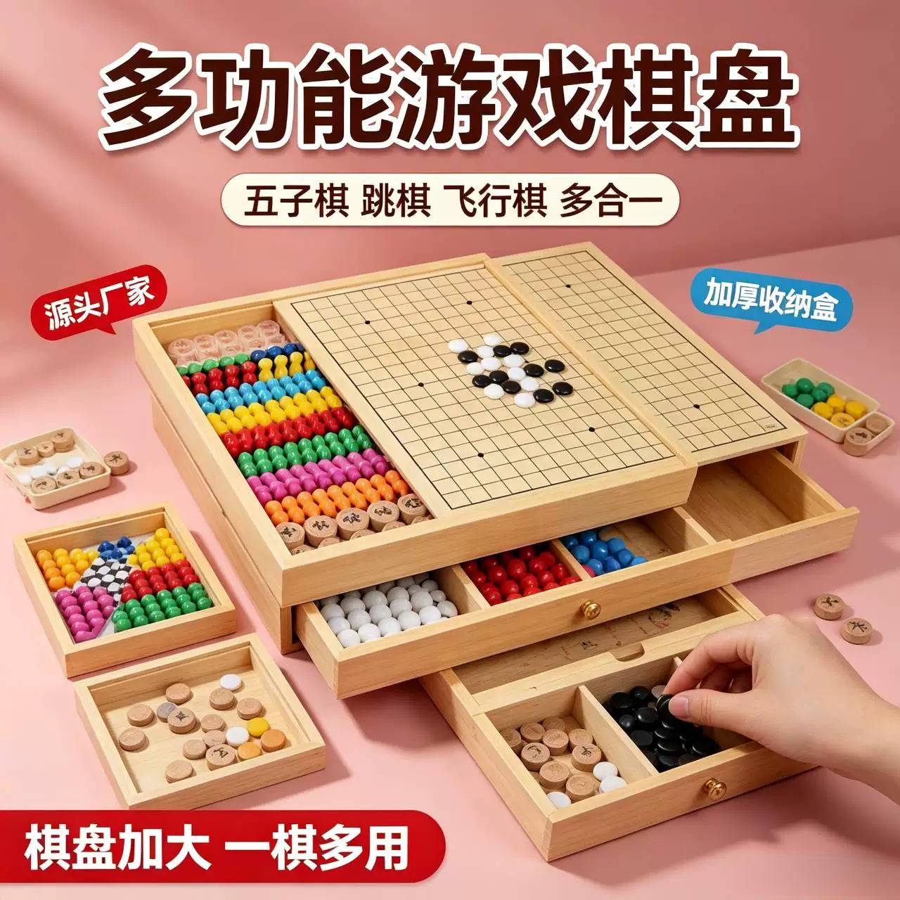 多功能多合一棋盘飞行棋+五子棋