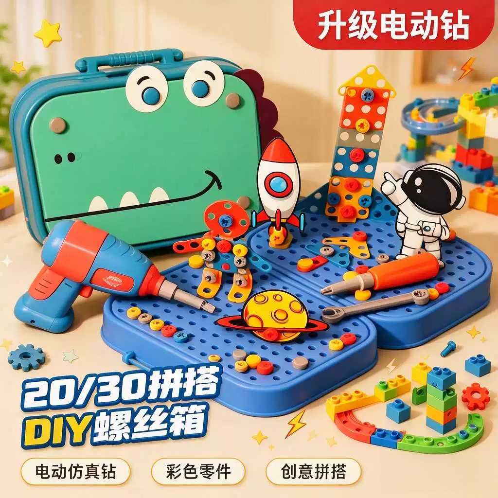 儿童益智电动拆卸组装工具箱