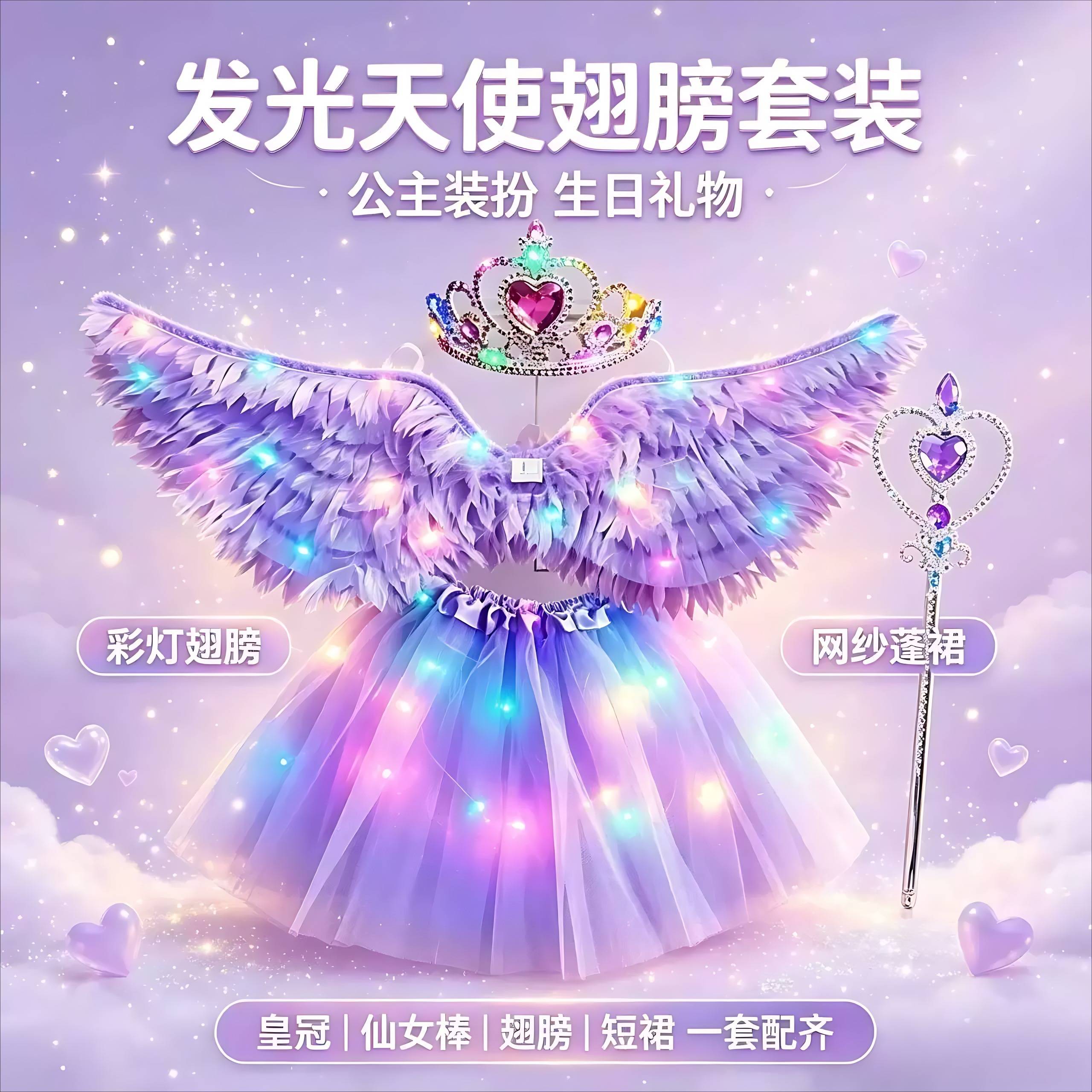 天使发光羽毛翅膀儿童节公主表演