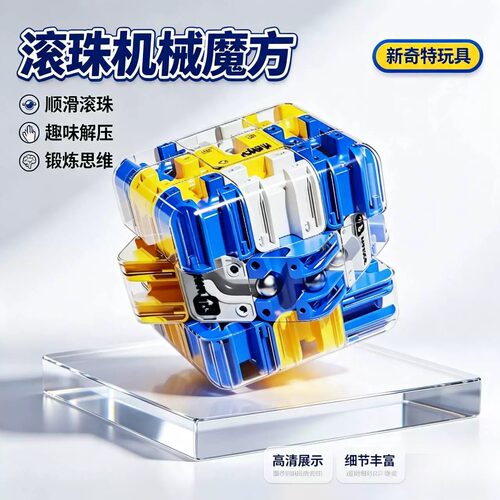 新品益智滚珠迷宫魔方三阶对战PK