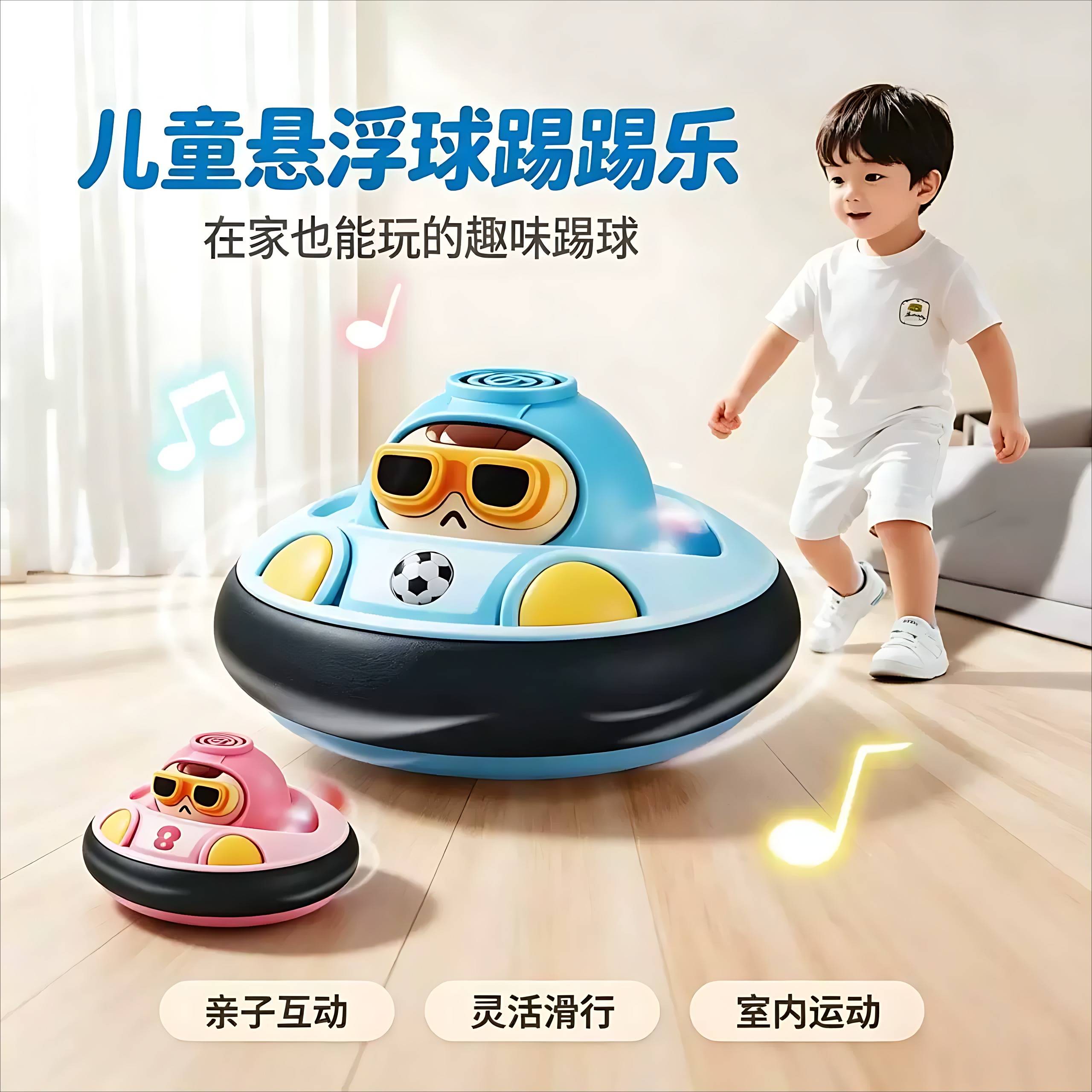 儿童悬浮足球运动训练机器人玩具