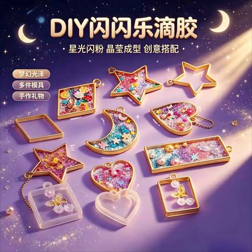 儿童水晶滴胶DIY手工材料套装