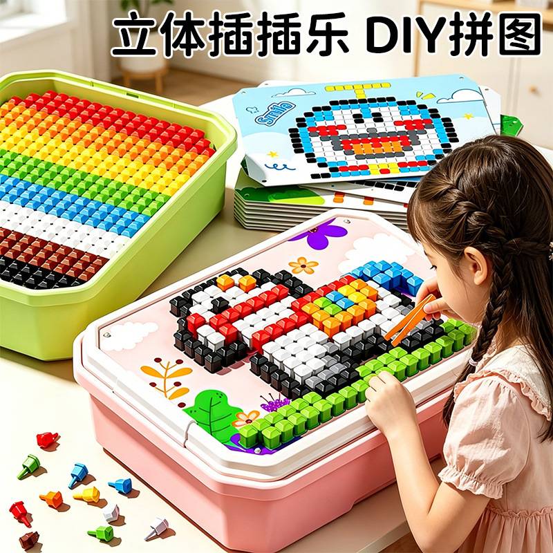 儿童DIY插插乐蘑菇钉立体拼图