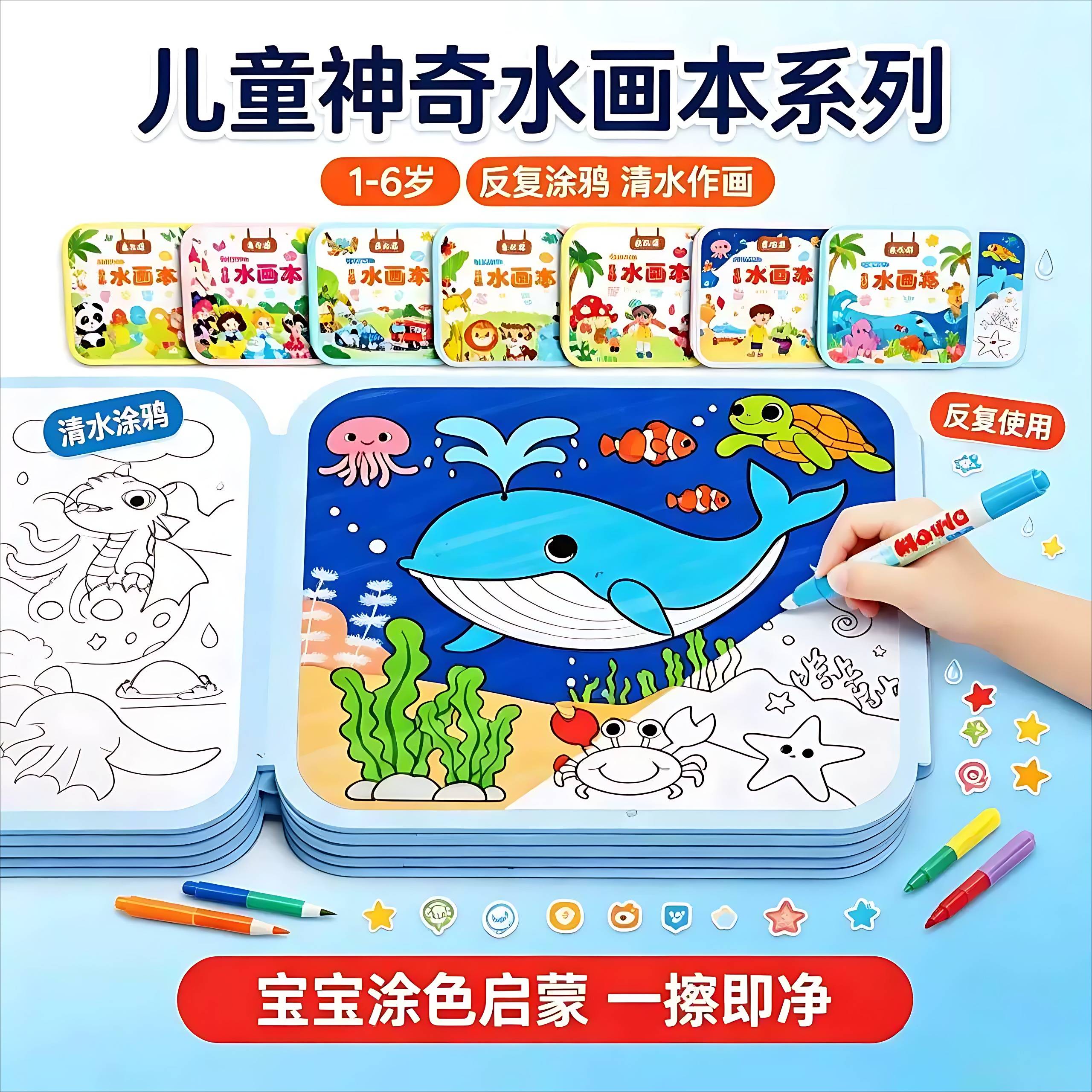 儿童水画本反复绘画益智涂色套装