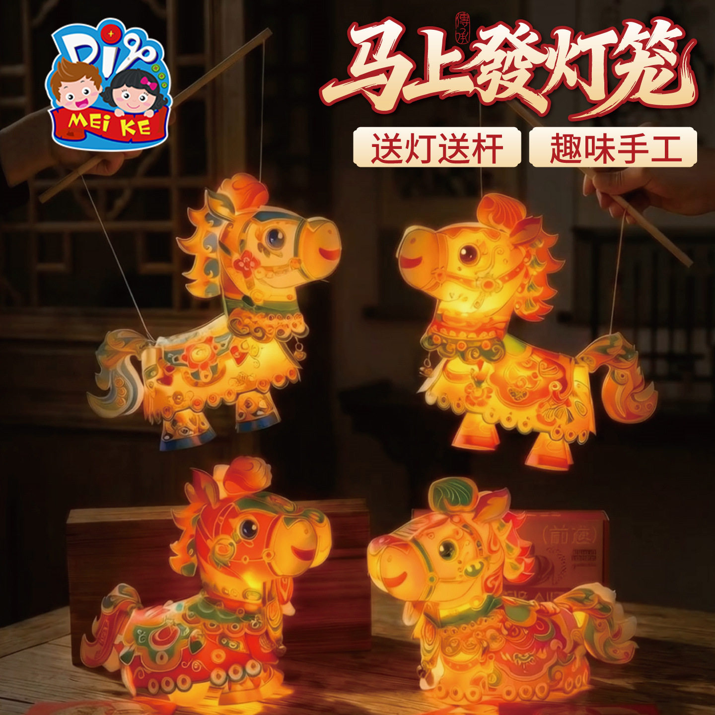 新年春节元宵马年马上發灯笼手工diy儿童制作材料包花灯装饰2026