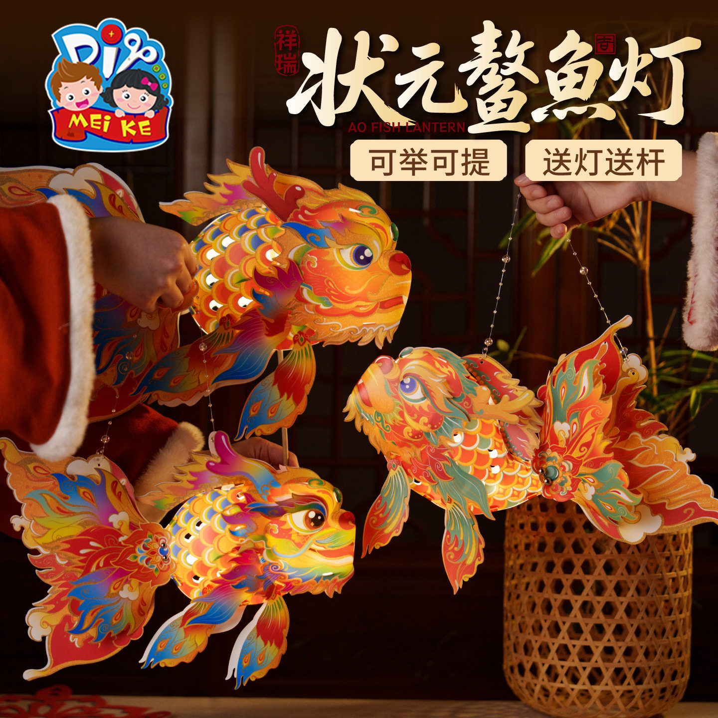 新年春节元宵马年状元鳌鱼灯手工diy金鱼灯笼儿童材料包花灯拍照