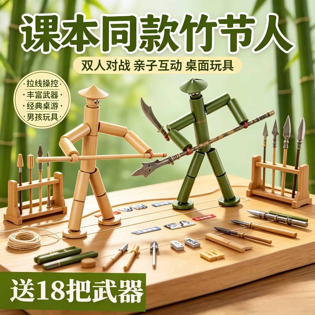 六年级教材同款竹节人教具木偶