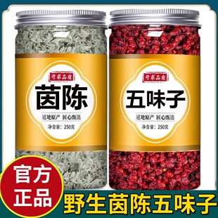 茵陈五味子茶组合中药材野生新货和正品500g泡水喝茶的功效与作用