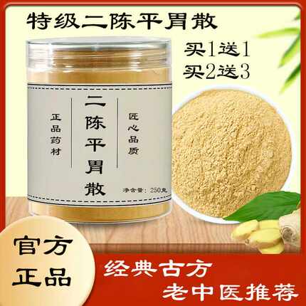 二陈平胃散正宗的二陈平胃散粉中药材甘草陈皮苍术厚朴二陈平胃散