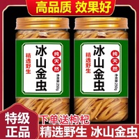 云南邊境山貨冰山金蟲天然正品泡水煲湯精選野生無硫高山珍藏金蟲