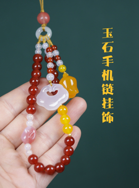 原创手机链挂饰创意礼品玉石高档手机挂件红色可套手腕防丢包挂绳