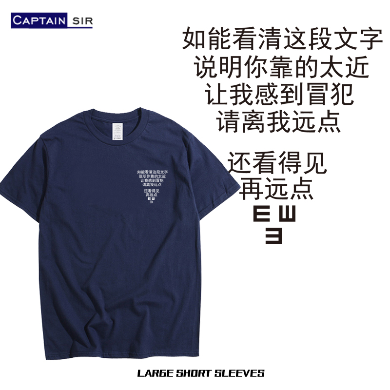 如果你能看清这段文字趣味短袖T