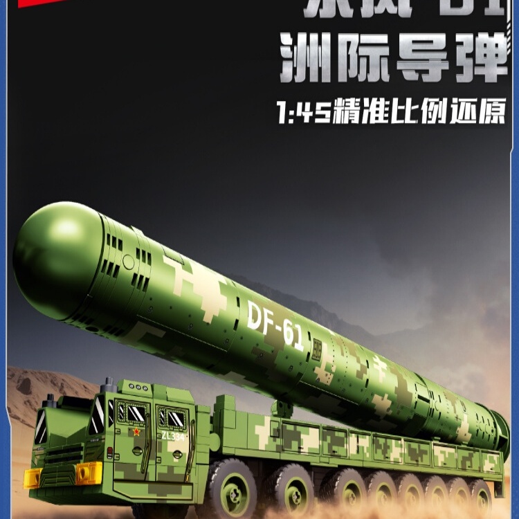 森宝积木东风61洲际导弹拼搭积木