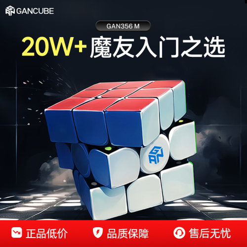 GAN356M磁力魔方三阶比赛专用