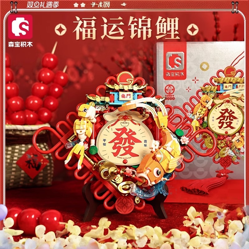 森宝积木拼装积木春节装饰摆件
