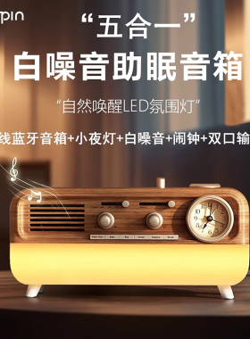 Linkpin白噪音唤醒灯复古音响时钟氛围伴睡眠小夜灯蓝牙音箱礼物