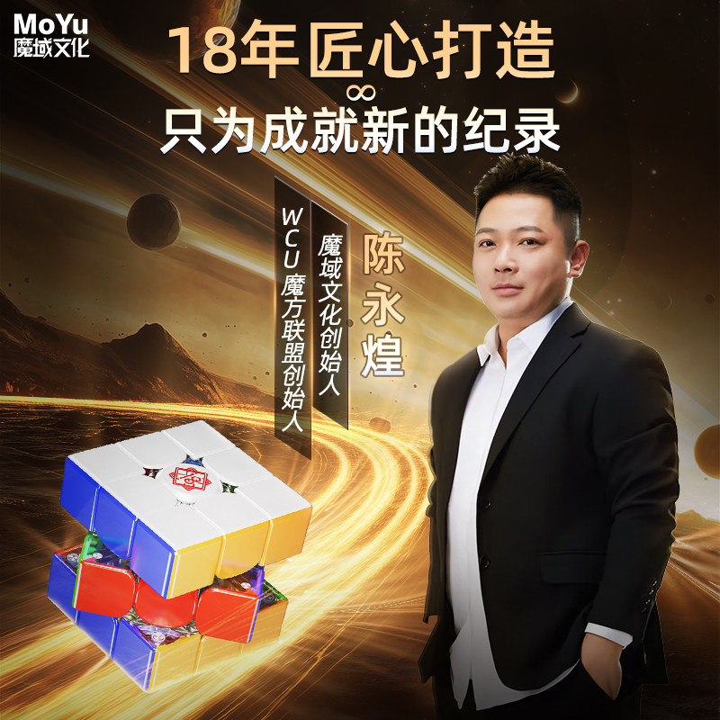 魔域文化威龙V11三阶磁力魔方