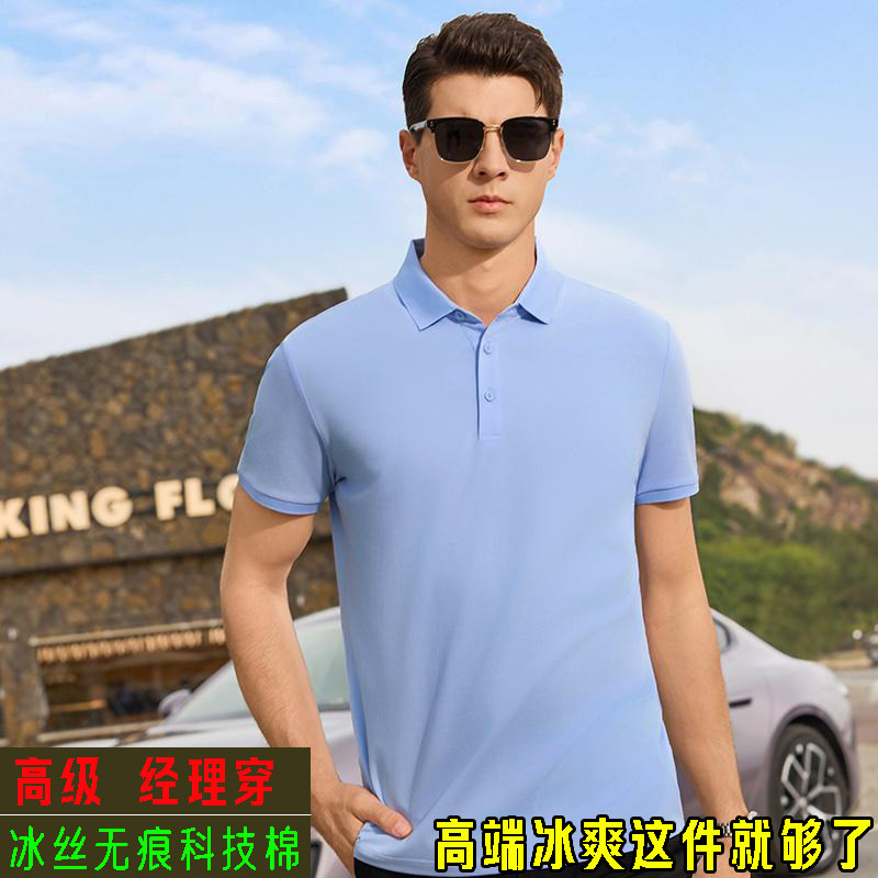 高端polo衫冰丝无痕科技棉正肩巨好看2026新款高级定制商务工作服图片
