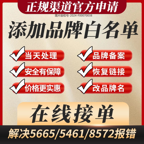 亚马逊品牌白名单5665 5461 8572报错豁免通用Generic无品牌upc码