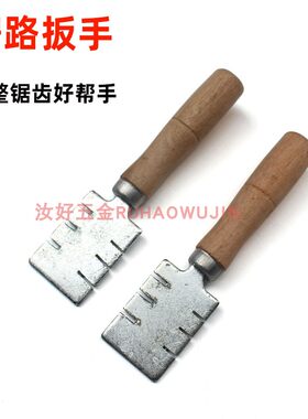 老式锯路钳锯齿调整工具便宜好用