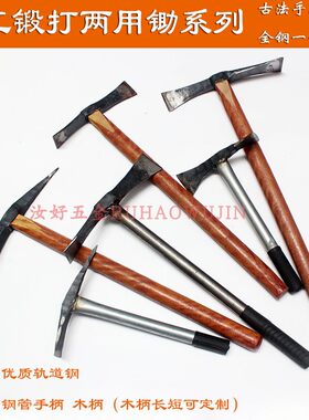 纯手工锻打轨道钢两用锄斧洋镐多功能锄挖笋采药锄头户外园林工具