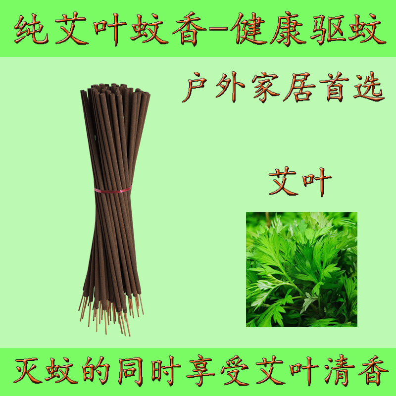 59CM纯艾叶蚊香棒灭驱蚊香薰灭菌消毒室内外阳台庭院野外钓鱼露营