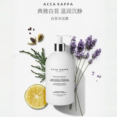 accakappa沐浴露香氛留香不假滑