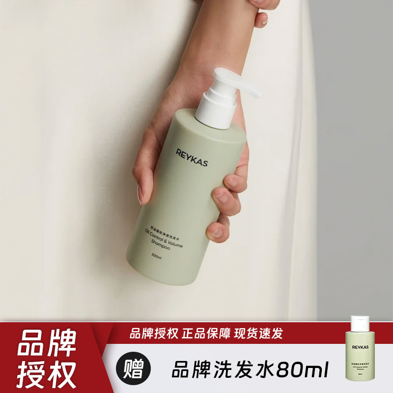 Reykas洗发水发膜细软控油蓬松