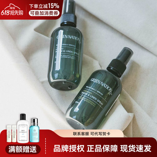 GreenNationLife喷雾清新除味