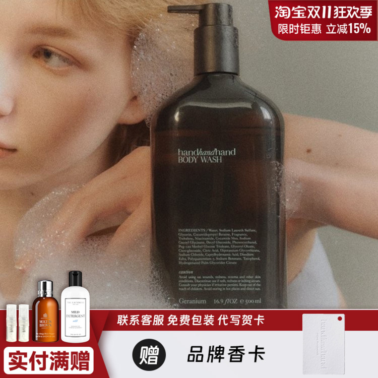 handhandhand香氛沐浴露持久留香