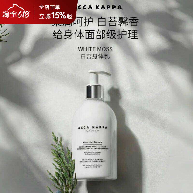 意大利acca kappa身体乳白苔白麝香橘绿腊梅樱花保湿持久留香润肤