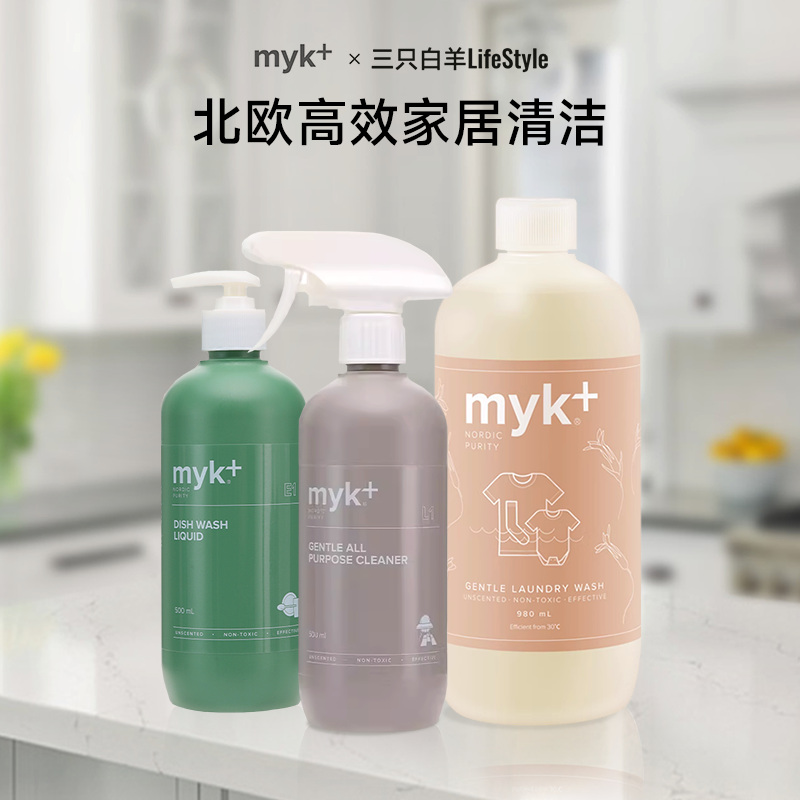 丹麦洣洣myk多功能清洁剂全屋室内客厅厨房碗碟桌面低敏去污洗涤,洗护清洁剂/卫生巾/纸/香薰,多用途清洁剂,淘宝优惠券,粉丝福利购,淘宝优惠卷