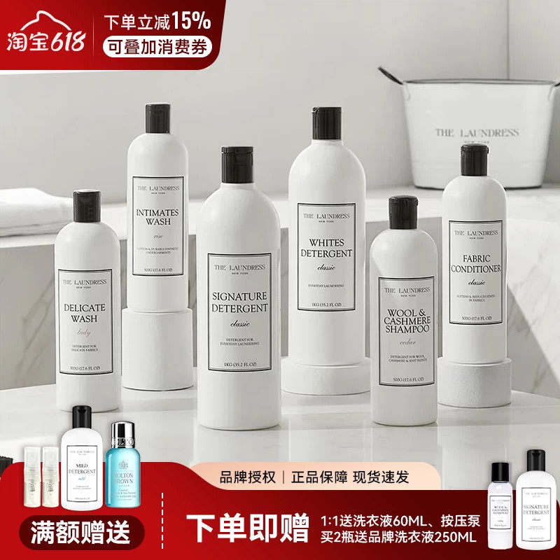 thelaundress洗衣液婴儿羊毛羊绒真丝家用衣服去污留香香氛洗涤