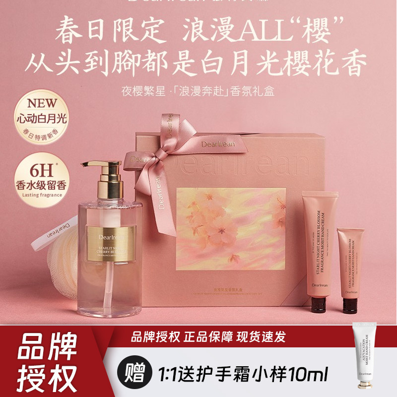 清仓独特艾琳香氛护手霜礼盒夜樱繁星沐浴露保湿滋润生日节日礼物