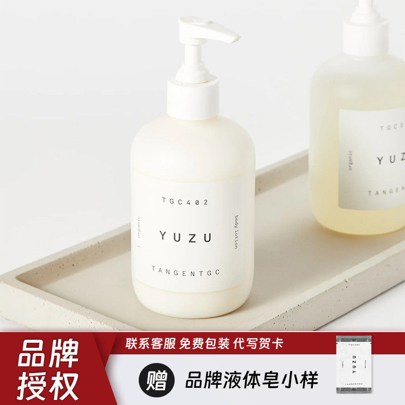 TANGENTGC香氛身体乳保湿留香