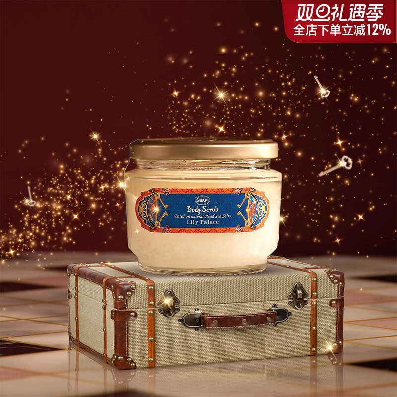 SABON身体磨砂膏琉璃百合清洁