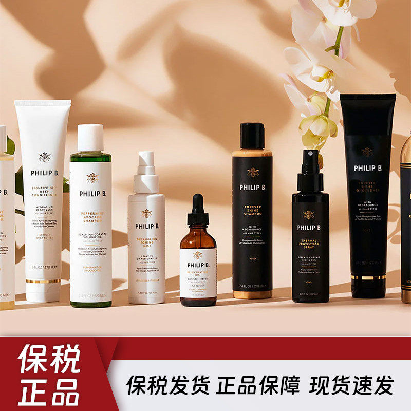 裴利毕philip b薄荷鳄梨乌木沉香琥珀洗头膏护发素回春油