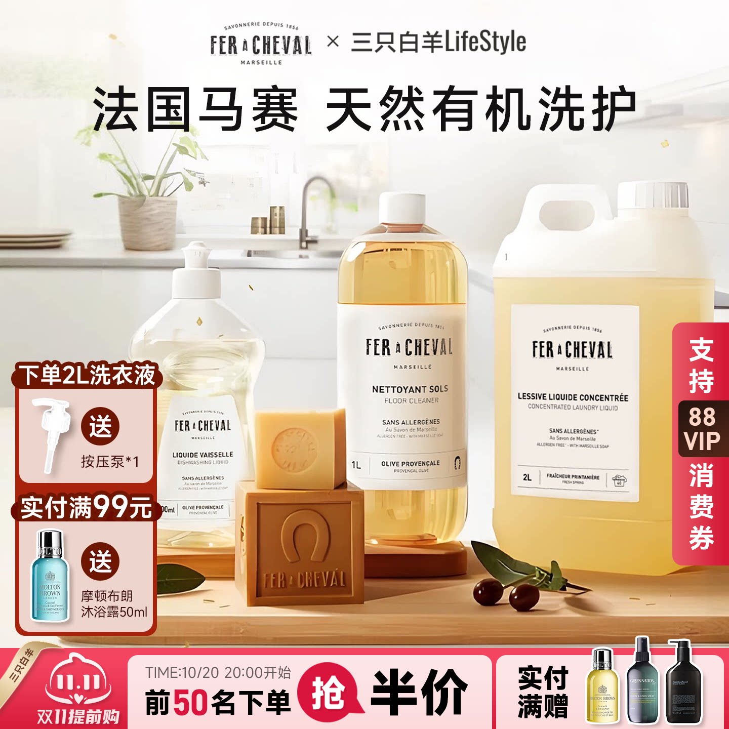 法国fer a cheval洗衣液家用浓缩去污去渍护色柔顺皂香马赛皂液